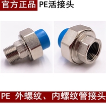 Joint plastic PE100 injection socket 4 points internal thread pipe joint 25 external thread by making hot melt tooth union