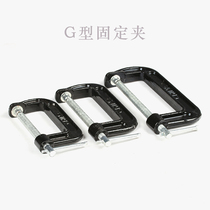 G-shaped clip G-shaped clip shrimp bow code C- shaped clip woodworking clip woodworking DIY sharp tool heavy woodworking fixing auxiliary tool
