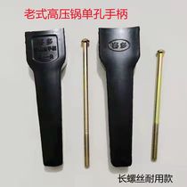 Old-fashioned double happiness Samsung pressure cooker accessories single-hole handle Haishan pressure cooker long screw handle vice handle universal