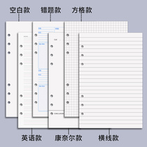 B5 A5 plastic loose-leaf notebook inner core 6-hole 9-hole loose-leaf paper replacement grid horizontal line English blank wrong question Cornell inner core (black and white color page loose-leaf book special inner core)
