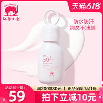 Red baby elephant Sunscreen for pregnant women Special cream for lactation and pregnancy Cosmetics flagship store