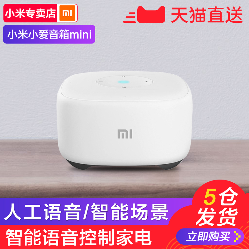 Xiao Mi Xiao Ai Student Mini Xiao Mi Intelligent Sound Xiao Ai AI Wireless Artificial Intelligence Robot Bluetooth Sound