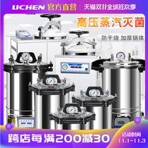 Lichen Technology portable autoclave steam high temperature sterilizer automatic vertical sterilizer small