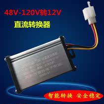 Electric car converter 60V72V96v120V48V to 12V battery car DC DC voltage converter Universal