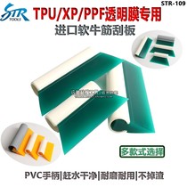 Car film tool TPU transparent film special scraper car clothing film tool body film soft beef tendon scraper