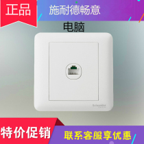 Schneider switch socket Changyi series Yabai 86 wall switch panel information computer network cable socket