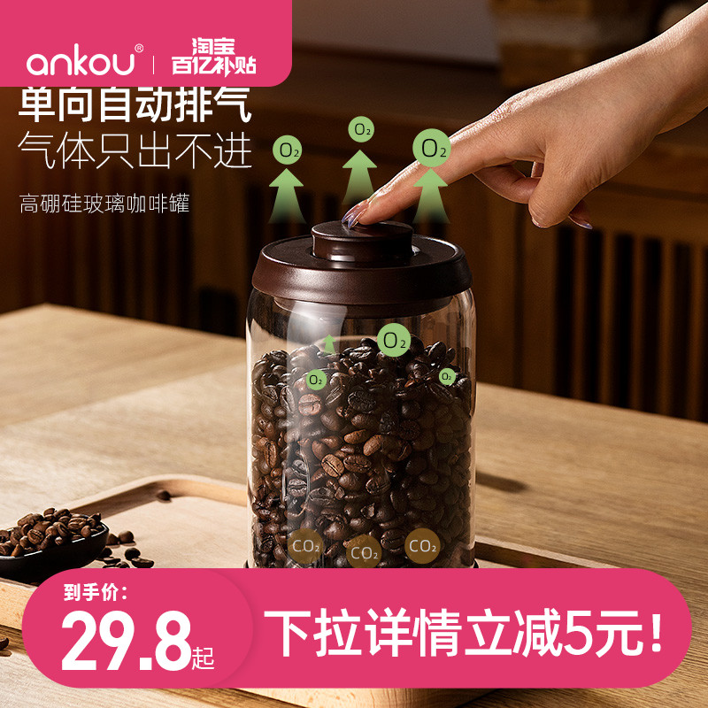 アンコウコーヒー豆貯蔵タンク一方向排気ガラスコーヒー粉末密封タンク貯蔵タンクポータブルコーヒー缶シール