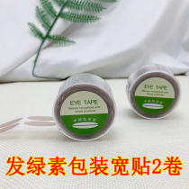 Epica Lotus double eyelid stickers invisible natural wide unscented flesh color skin Curry mesh durable waterproof beauty patch roll