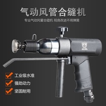 Air duct pneumatic sewing machine Clapper plate skin slap edge knocking machine joint tool Hammer air shovel pipe sealing edge White Iron