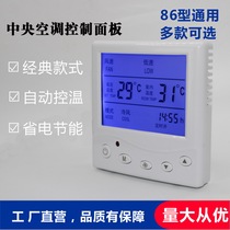 Central air conditioning control panel water-cooled temperature control switch line controller fan coil three-speed switch LCD thermostat