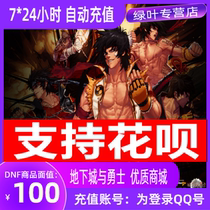  Dungeons and Warriors DNF100 yuan point roll point card 10000 point coupon automatic recharge) Instant arrival) seconds
