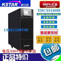 Costda YDC33160H UPS uninterruptible power supply 160KVA 128KW three in three out external battery