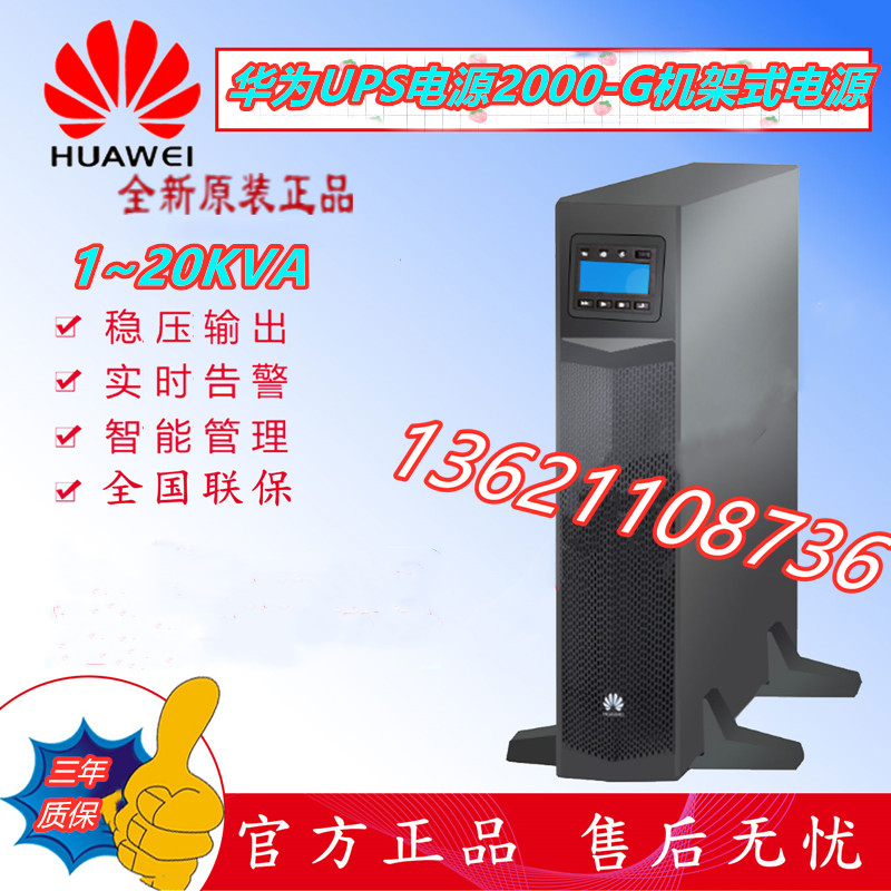 Huawei UPS2000-G-3KRTL UPS Uninterruptible Power Supply 3KVA Load 2700W Online Host