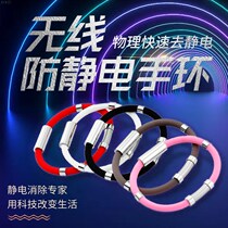 Advanced anti-static bracelet Wireless anti-static bracelet Negative ion discharge electrostatic discharge device for men and women wrist band human body