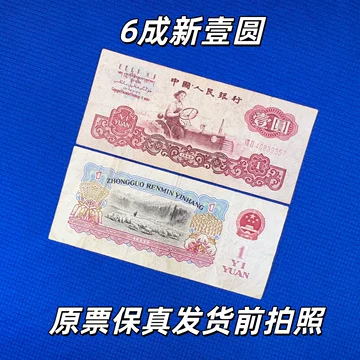 第三套人民币真品-第三套人民币真品促销价格、第三套人民币真品品牌- 淘宝