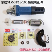 Dongcheng S1M-FF13-100 angle grinder rotor gear housing carbon brush head housing switch DSM820-100 accessories