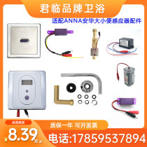 Adaptation ANNA Anwar urinal sensor accessories squatting 106 probe electric eye power panel solenoid valve 6V