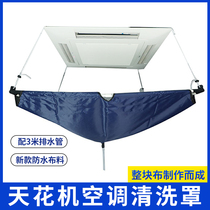 Ceiling machine cleaning waterproof cover Central air conditioning ceiling machine Patio machine cleaning cover Water cover water bag universal model