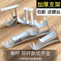 Curtain rod Roman rod bracket thickened aluminum alloy bracket double rod hook base accessories Wall mounted side mounted top mounted fixed
