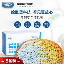 Formaldehyde net formaldehyde scavenger indoor purification vehicle in addition to formaldehyde new home strong type deodorant absorption formaldehyde