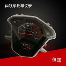 Shangling motorcycle instrument Shangling instrument panel Instrument shell Instrument glass assembly code table transparent glass
