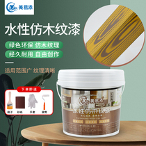 Meiyi water-based wood grain paint metal galvanized pipe steel structure anti-corrosion and anti-rust wood grain paint pull wood grain tool