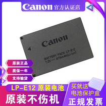 Original Canon micro single LP-E12 camera battery EOS M10 M50Markii generation M100 100D M200 M2 SX70 battery