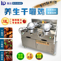 New commercial health dry jumping chicken equipment automatic double pot dry chicken machine dry jumping chicken chestnut
