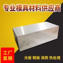 Mould Steel H13 SKD11 S136 DC53 NAK80 SKD61 P20 round 718H jing ban plate