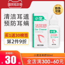 Small darling Ear Shul Pet Drip dog kitty Ear Mite Cleaning Ears Clean Liquid ear cleaning liquid ear cleaning