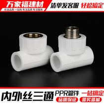 Ppr water pipe fittings hot melt inner wire tee 20 25 32 4 points inner tooth outer wire tee water pipe joint