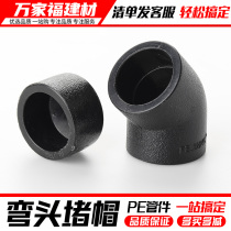 pe pipe cap pipe plug 20 254 points 6 points pe water pipe joint plug pe water pipe 45 degree elbow fittings