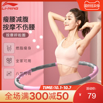 Li Ning Hula hoop abdominal increase weight loss slimming artifact fitness special female fat fat thin waist thin belly hula hoop