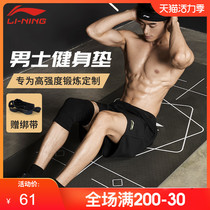 Li Ning yoga mat mens thickened plus extended home fitness exercise non-slip sound insulation damping dormitory floor mat