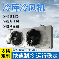 Cold storage Air cooler evaporator Ceiling ceiling type dd internal machine Industrial workshop cooling small refrigeration equipment full set