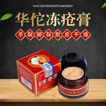 Treatment of hand crack of dong chuang gao foot cream Frost crack ear swelling and itching xiu hu gao face ears