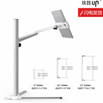 Epp UP-6S floor flat holder pro iPad computer clip headboard rear-end drama mobile phone sloth support frame sub
