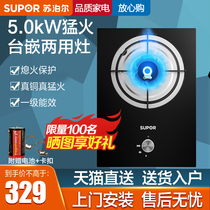 SUPOR Supor QB301 gas stove Single stove Embedded desktop natural gas liquefied gas monocular gas stove