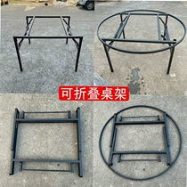 Simple new shelf Foldable table legs bracket thickened round table Home table feet table iron art table legs
