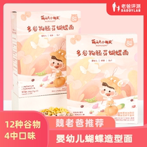 Dad evaluation butterfly noodles 12 kinds of grain germ baby noodles baby food supplement nutrition noodles 25g * 8 bags