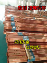 T2 national standard copper bar flat strip tin plated copper bar conductive copper cold row grounding copper bar TMY copper bar copper bar