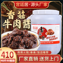 Gong Tingju 40kg shiitake mushroom beef sauce dressing dressing large bucket commercial noodle sauce beef sauce not spicy hot pot dipping sauce