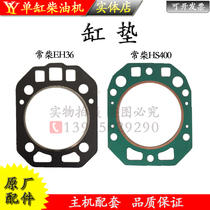 Changchai HS400 single cylinder diesel engine cylinder pad EH36 cylinder head pad Changchai T35 original 40 hp 36 matching parts Daquan