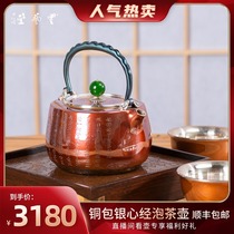 Yunyitang sterling silver 999 teapot Handmade One heart Sutra copper package Silver cooking teapot Japanese household silver pot