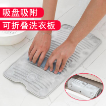 Japanese washboard foldable household trumpet plastic thick non-slip washboard lazy mini laundry artifact