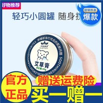 Qianqiu Mingyue Wormwood Cream Mosquito repellent cream Plant extract mosquito repellent anti-mosquito anti-itching refreshing refreshing cool menthol