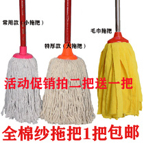  Thickened cotton thread round head mop old-fashioned twist water mop ordinary household cotton cloth round cloth absorbent cotton thread mop head