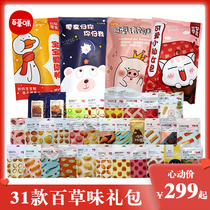  Baicao flavored snack spree 31 snack combination package gift box Net red snack New Years Eve gift to girlfriend