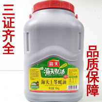 Haitian Shangtian oyster sauce 10kg oil consumption non-6kg catering large barrel restaurant hot pot barbecue commercial