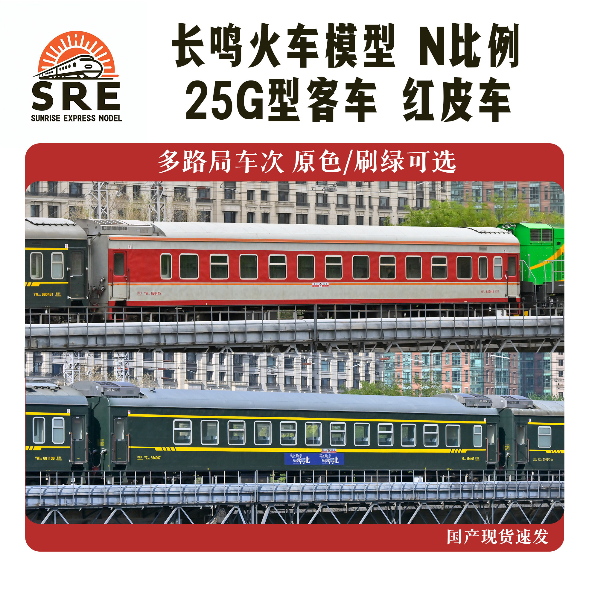 長鳴火車模型　 Nゲージ　25B客車 7005/6次 西延公司　B,C セット 長鳴火車模型 Nゲージ 25B客車 7005/6次 西延公司 B,C セット 長鳴火車